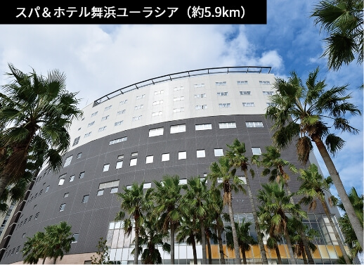 スパ＆ホテル舞浜ユーラシア（約5.9km）